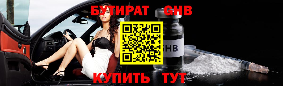БУТИРАТ 99%  Вход с VPN  Каспийск 