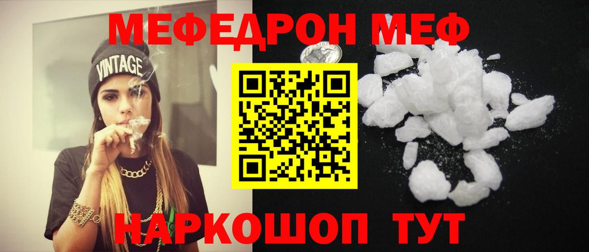 Меф  МЯУ-МЯУ mephedrone  Вход с VPN  Мефедрон  что такое   Каспийск 