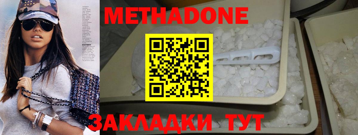 Метадон methadone  Вход с VPN  Метадон белоснежный  блэк спрут ТОР  Каспийск 